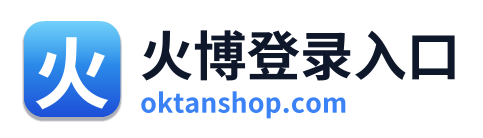 火博登录入口